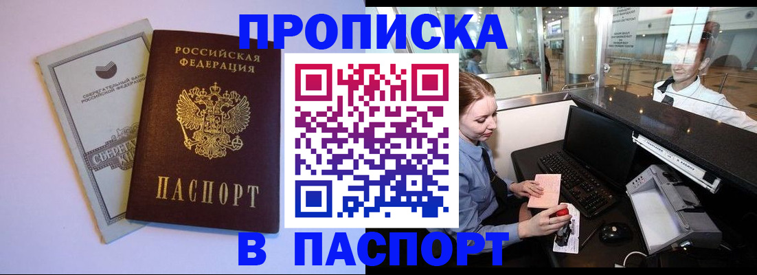прописка гарантия в Щёлково