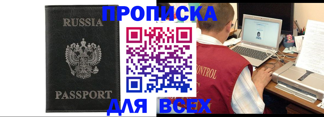 временная регистрация в Щёлково