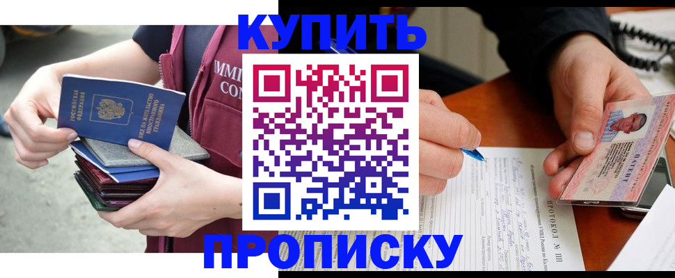 прописка иностранных граждан в Щёлково