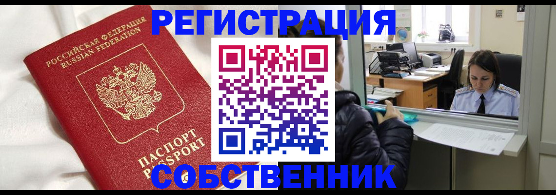 прописка для кредита в Щёлково