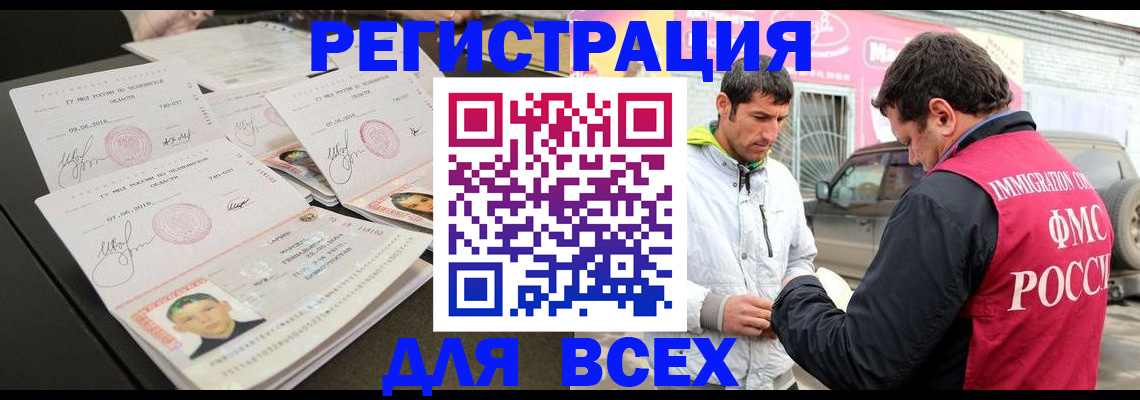 регистрация в Щёлково